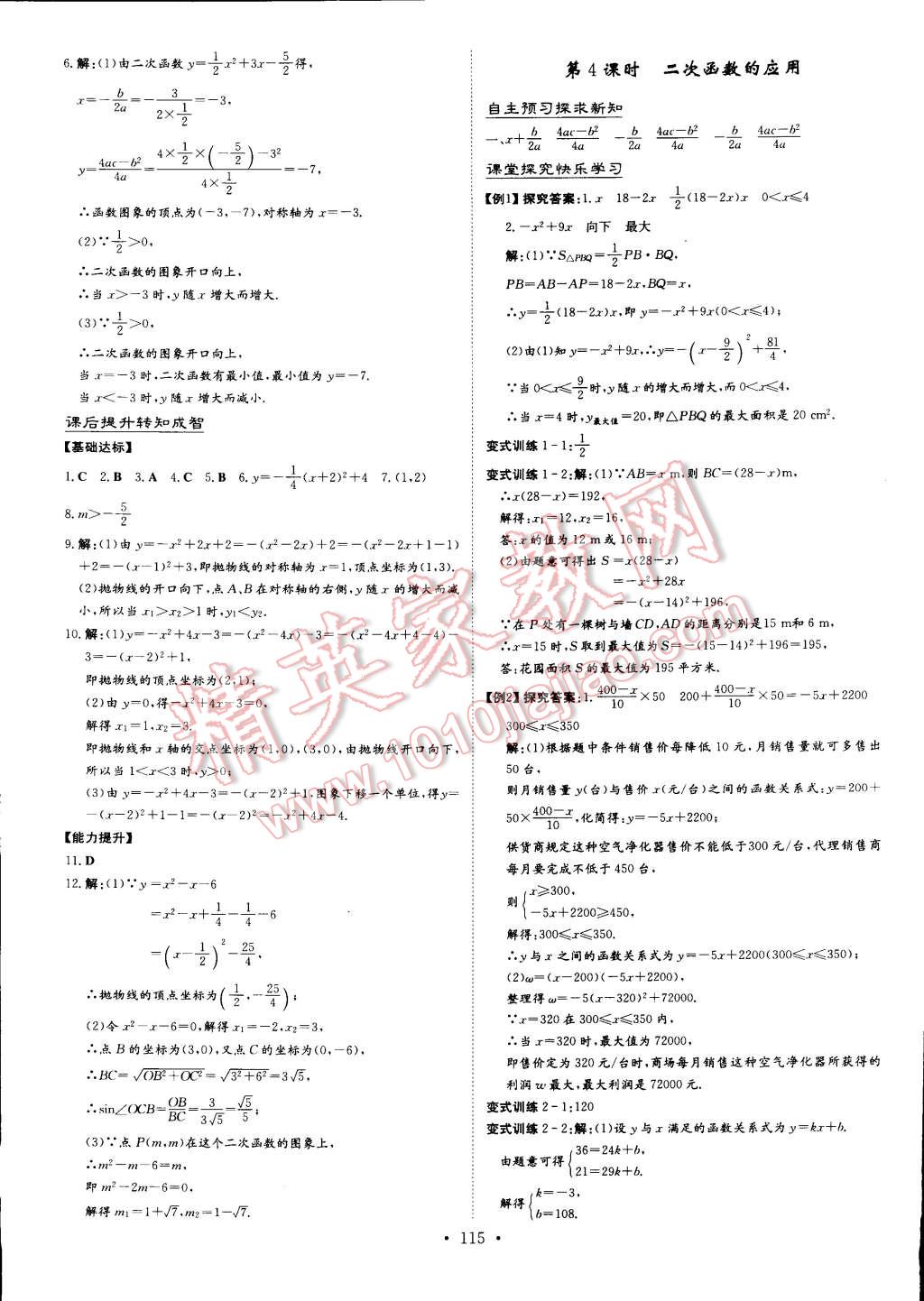 2015年初中同步学习导与练导学探究案九年级数学下册华师大版 第5页