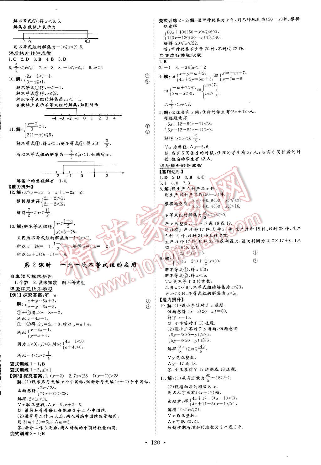 2015年初中同步学习导与练导学探究案七年级数学下册华师大版 第10页