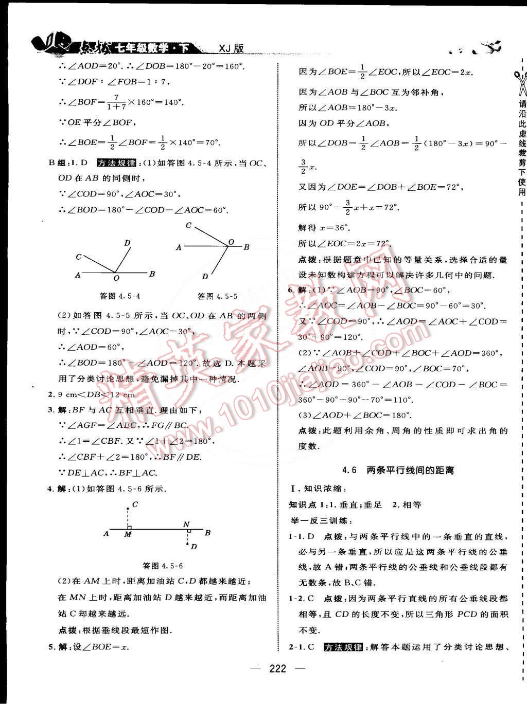 2015年特高級教師點撥七年級數(shù)學(xué)下冊湘教版 第52頁