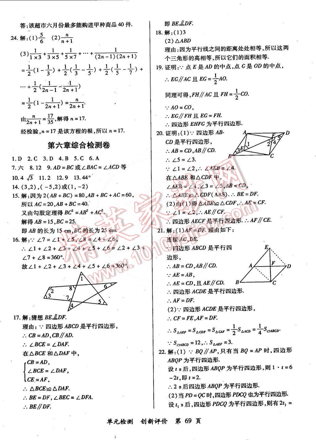 2015年單元檢測(cè)創(chuàng)新評(píng)價(jià)八年級(jí)數(shù)學(xué)下冊(cè)北師大版 第9頁(yè)