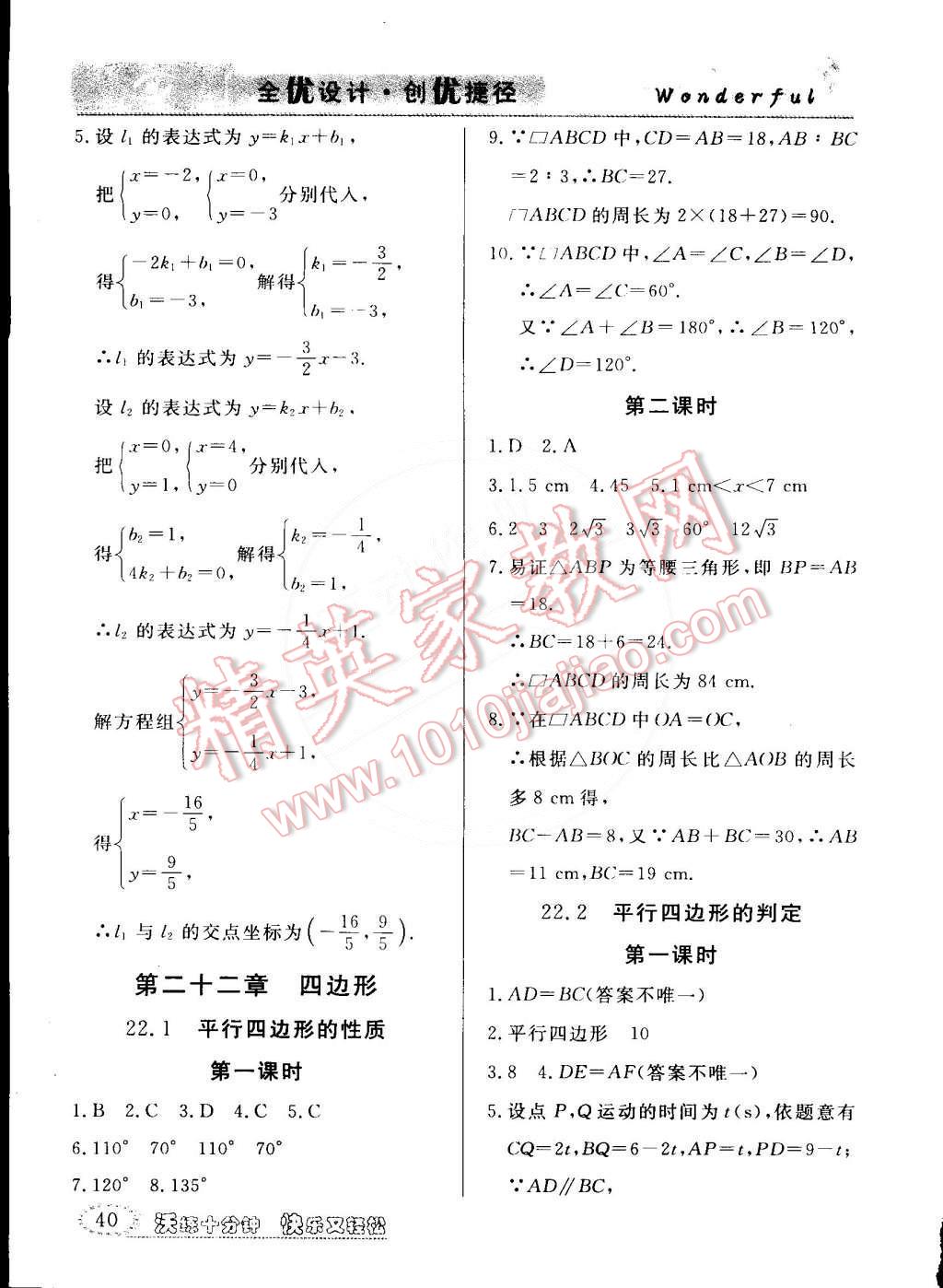 2015年教材精析精練高效通八年級數(shù)學下冊冀教版 第5頁