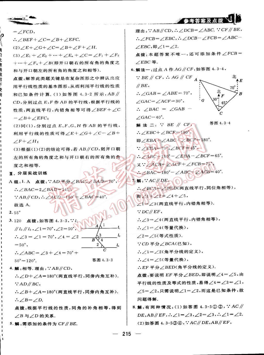 2015年特高級(jí)教師點(diǎn)撥七年級(jí)數(shù)學(xué)下冊湘教版 第45頁