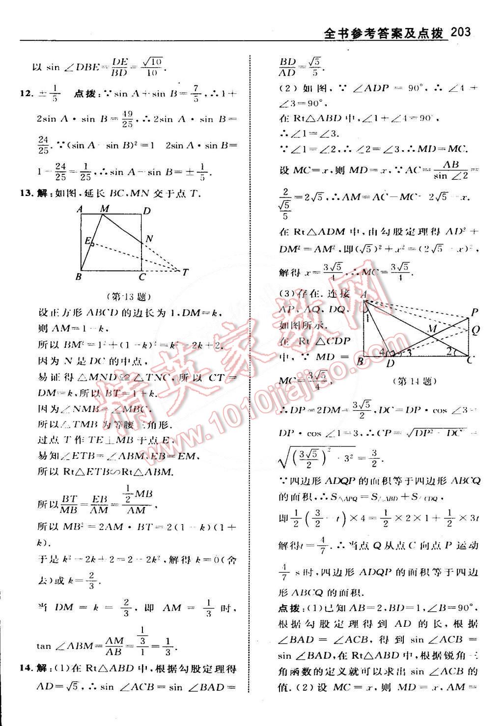 2015年特高級教師點撥九年級數(shù)學(xué)下冊人教版 第35頁