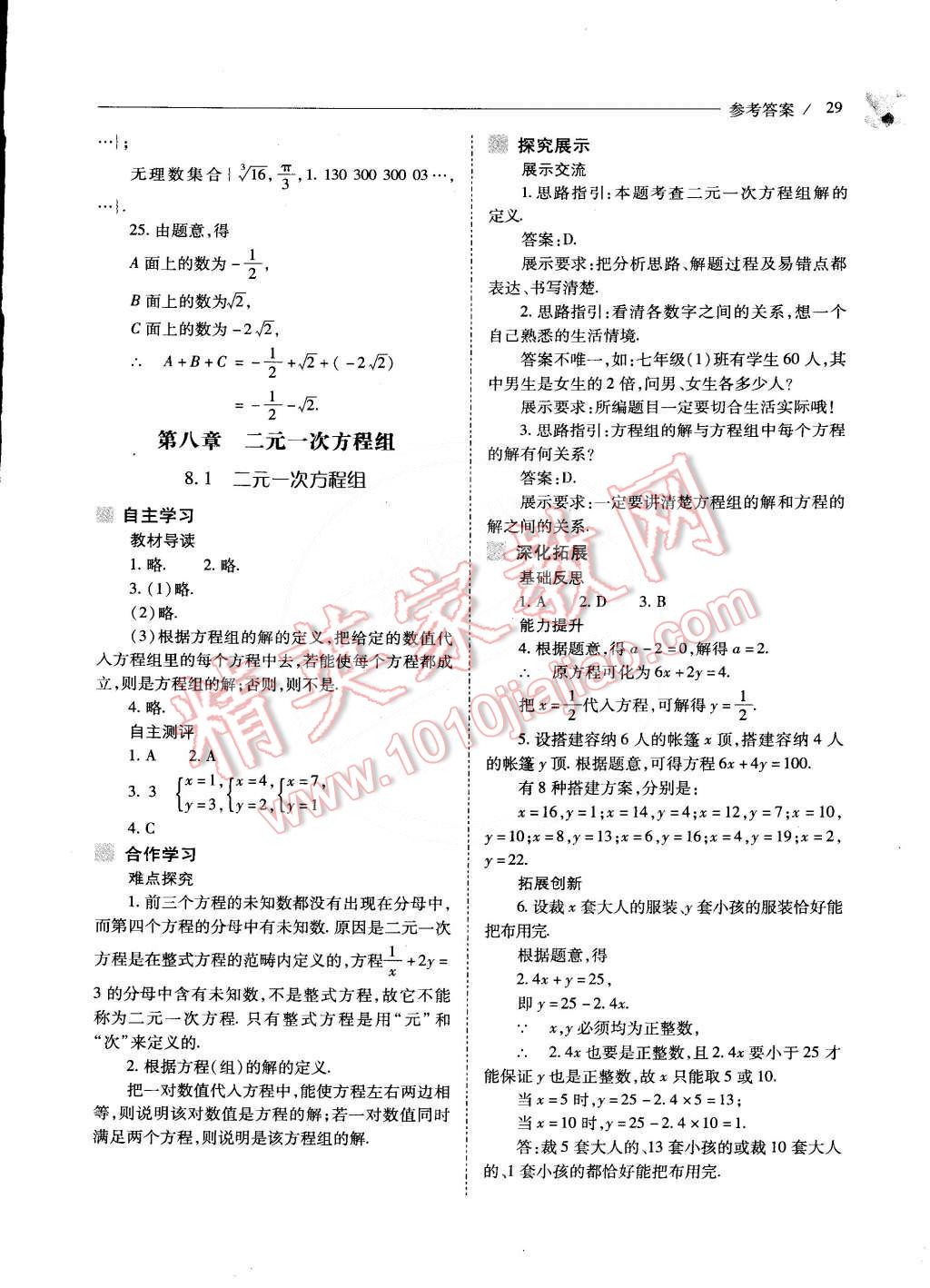 2015年新课程问题解决导学方案七年级数学下册人教版 第32页