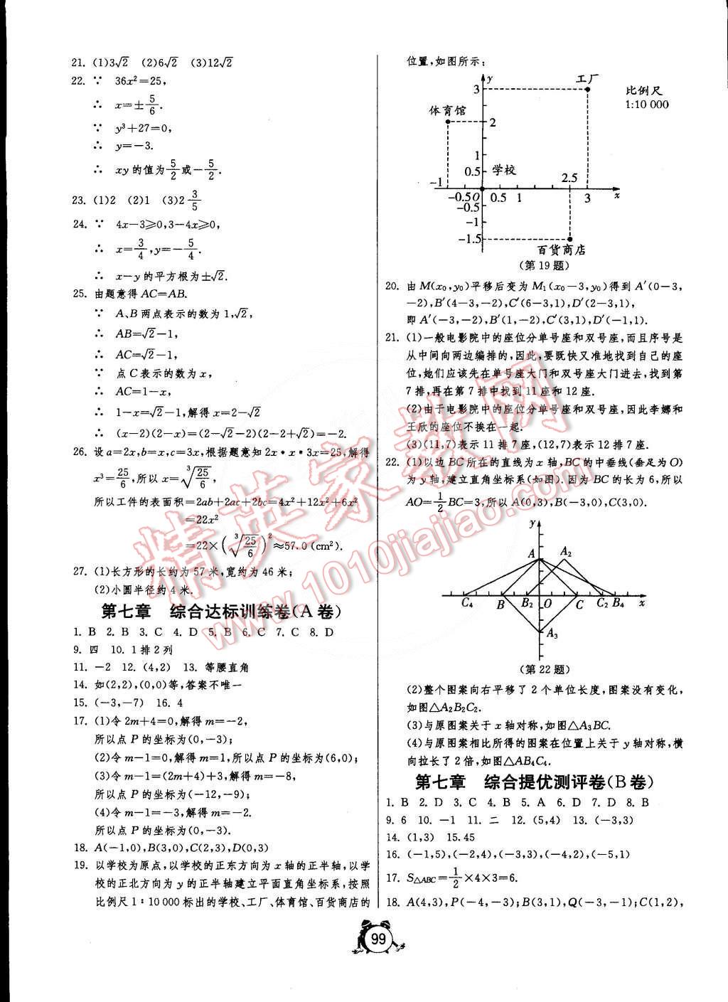 2015年單元雙測全程提優(yōu)測評卷七年級數(shù)學下冊人教版 第3頁