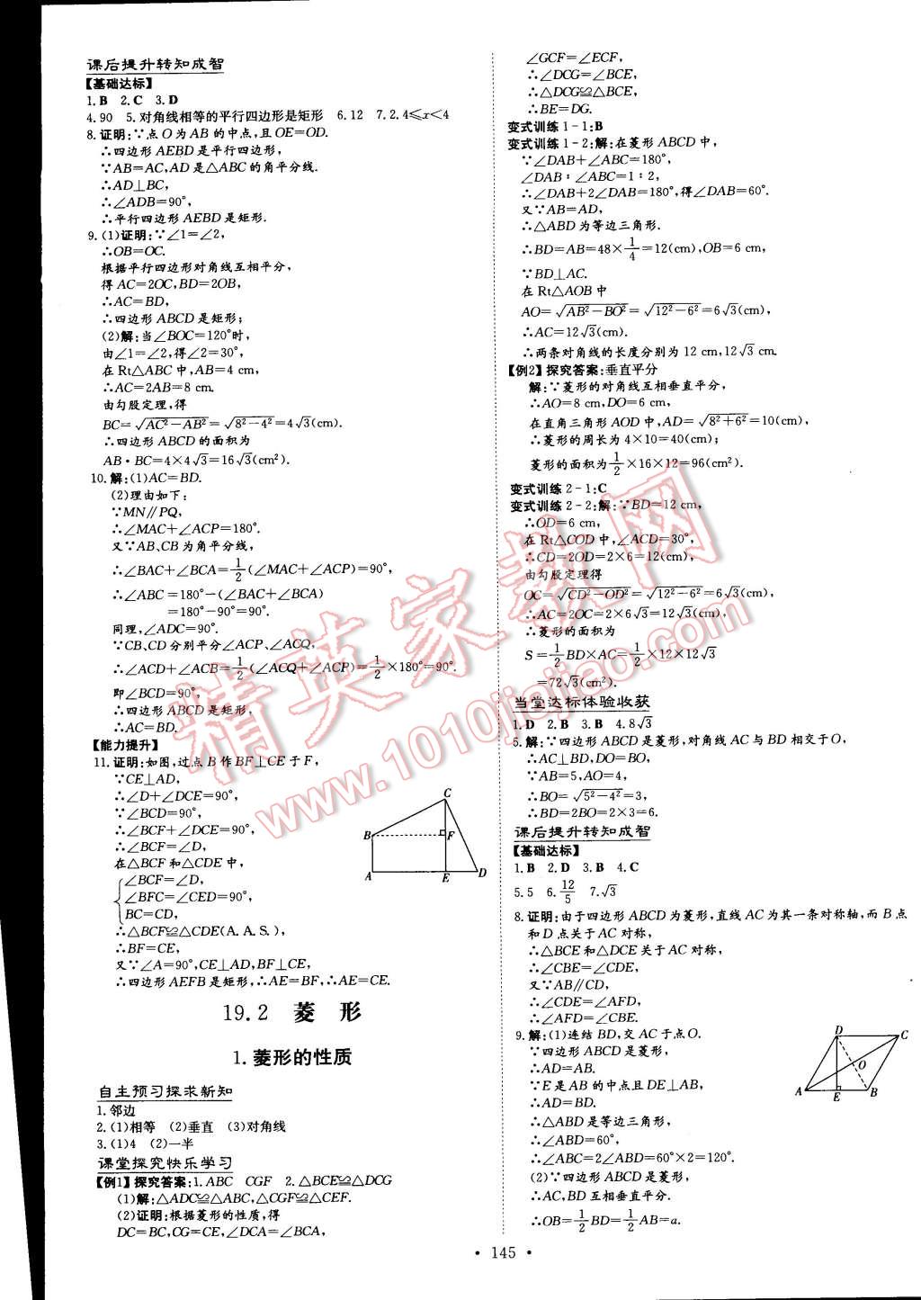 2015年初中同步學(xué)習(xí)導(dǎo)與練導(dǎo)學(xué)探究案八年級(jí)數(shù)學(xué)下冊(cè)華師大版 第19頁(yè)