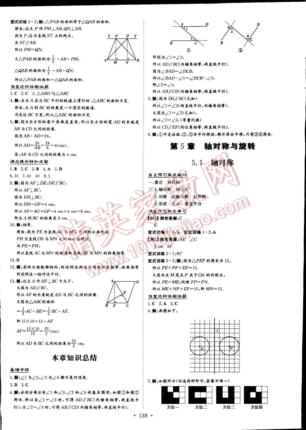 2015年初中同步学习导与练导学探究案七年级数学下册西师大版 第16页