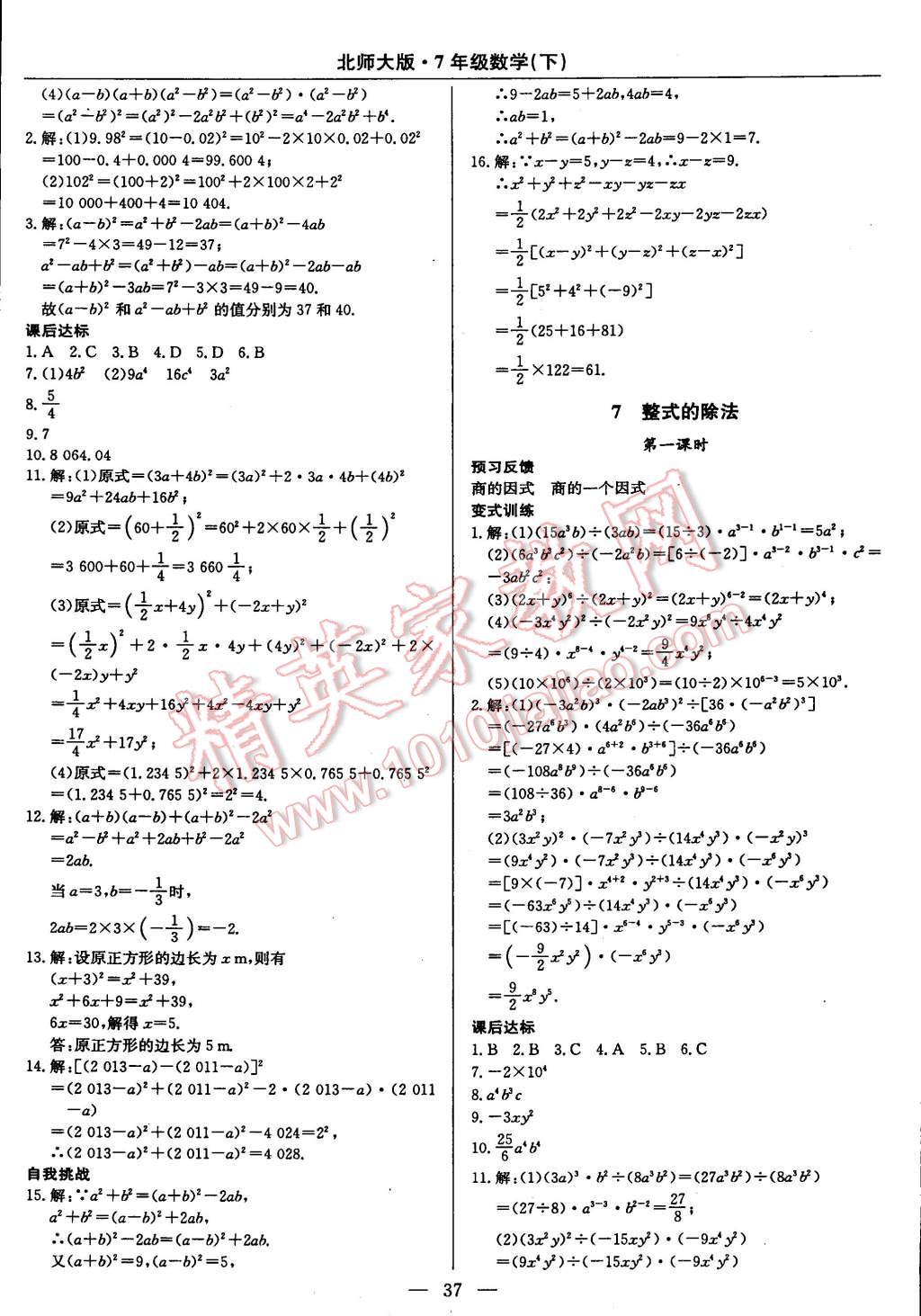 2015年教材精析精練高效通七年級(jí)數(shù)學(xué)下冊(cè)北師大版 第9頁(yè)