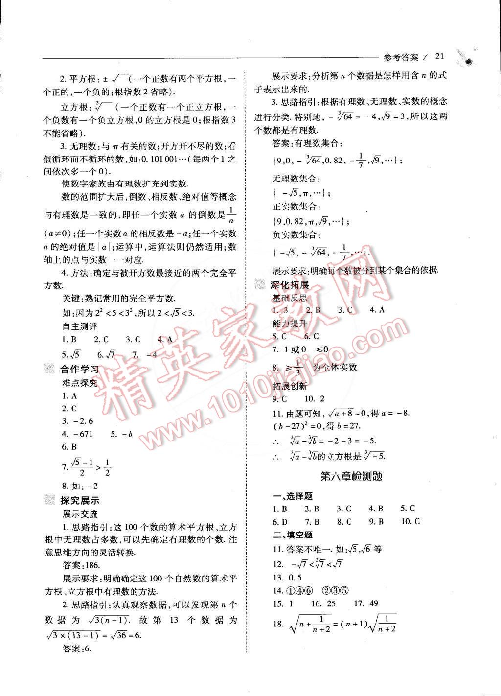 2015年新课程问题解决导学方案七年级数学下册人教版 第22页