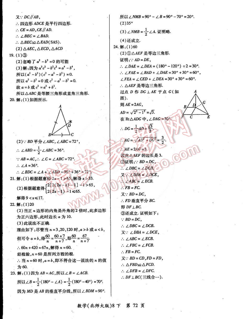 2015年单元检测创新评价八年级数学下册北师大版 第12页