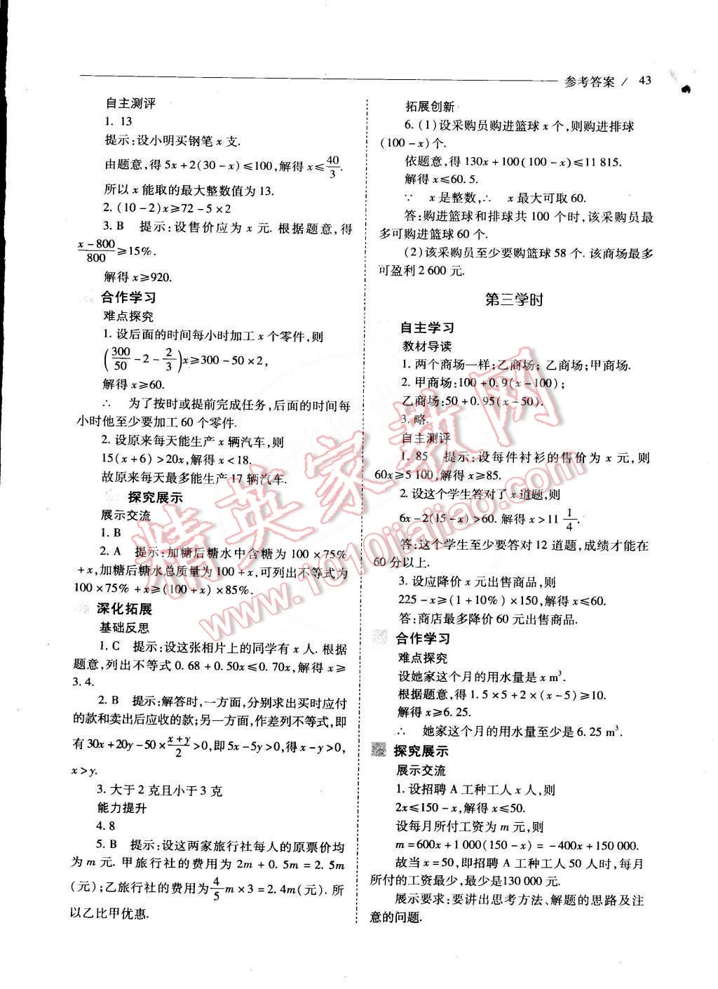 2015年新课程问题解决导学方案七年级数学下册人教版 第47页