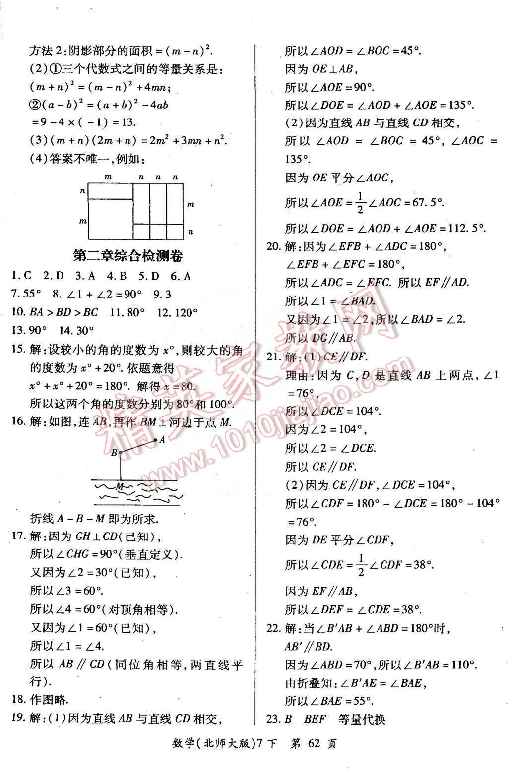 2015年单元检测创新评价七年级数学下册北师大版 第2页