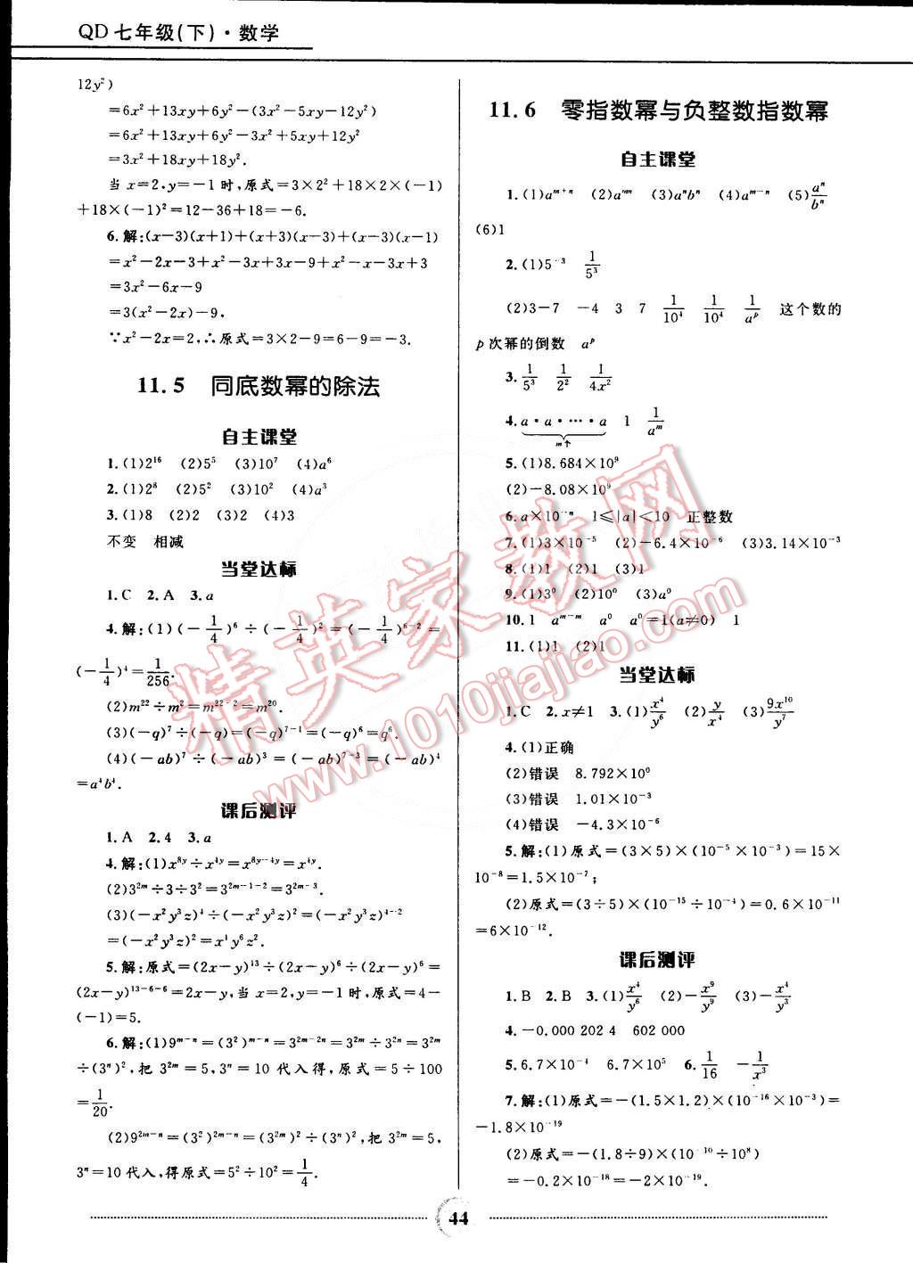 2015年奪冠百分百初中精講精練七年級(jí)數(shù)學(xué)下冊(cè)青島版 第14頁(yè)