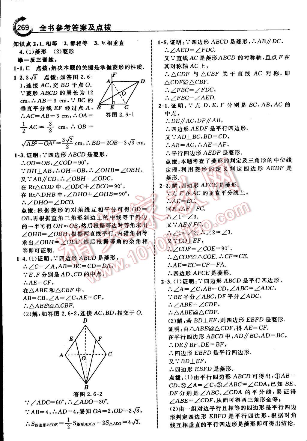 2015年特高級教師點撥八年級數(shù)學下冊湘教版 第47頁