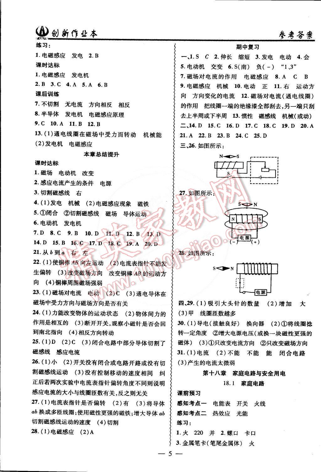 2015年創(chuàng)新課堂創(chuàng)新作業(yè)本九年級物理下冊滬粵版 第5頁