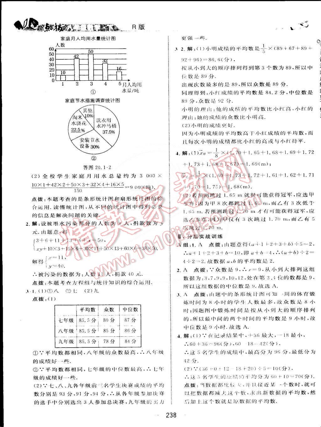 2015年特高級教師點撥八年級數學下冊人教版 第58頁