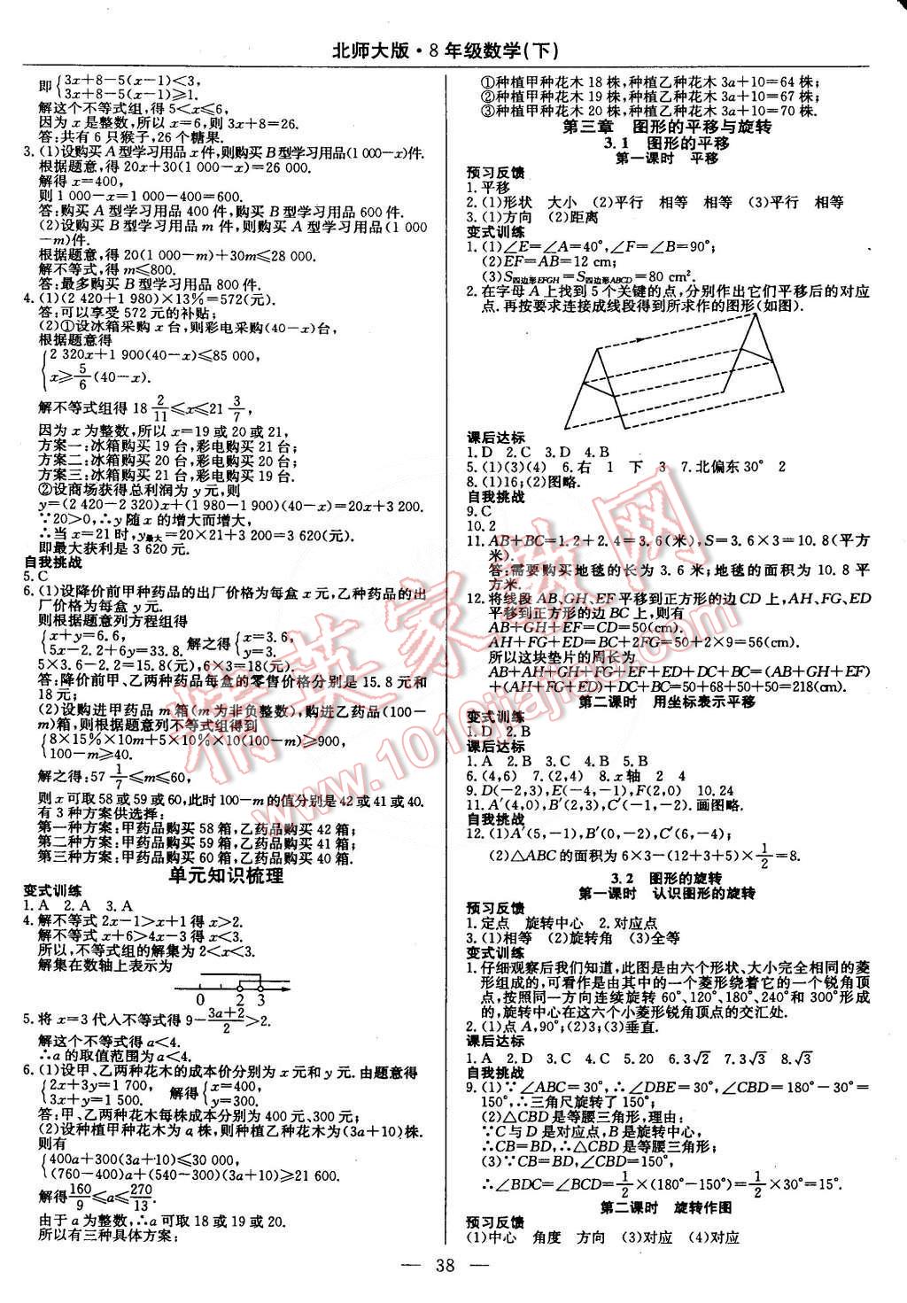 2015年教材精析精練高效通八年級數(shù)學(xué)下冊北師大版 第10頁