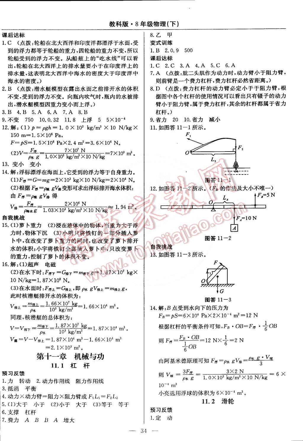 2015年教材精析精練高效通八年級物理下冊教科版 第12頁