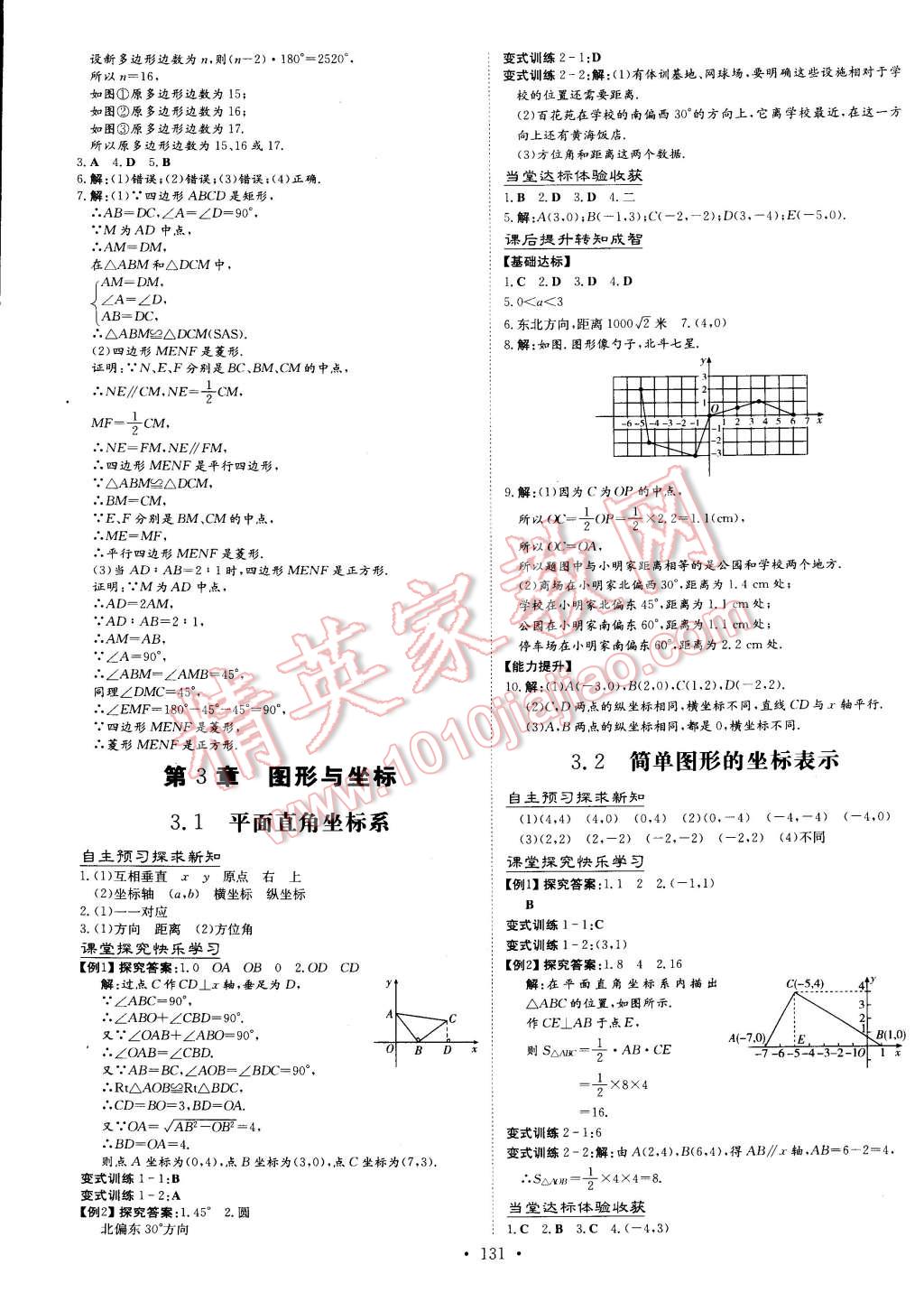 2015年初中同步学习导与练导学探究案八年级数学下册西师大版 第13页