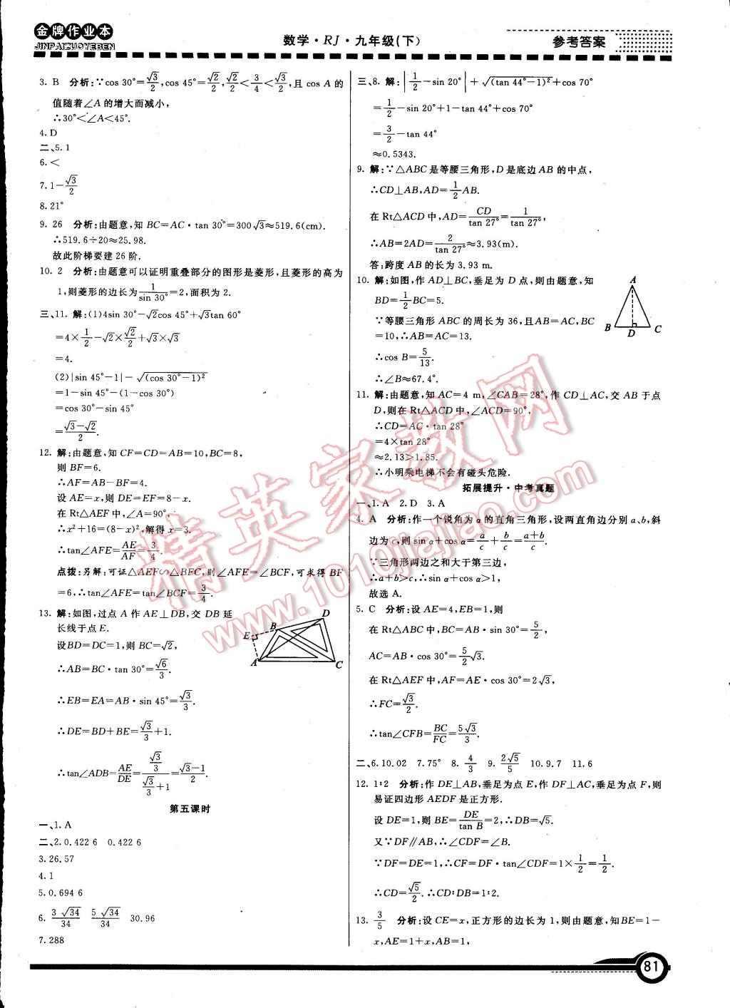 2015年金牌作業(yè)本初中數(shù)學(xué)九年級下冊人教版 第14頁