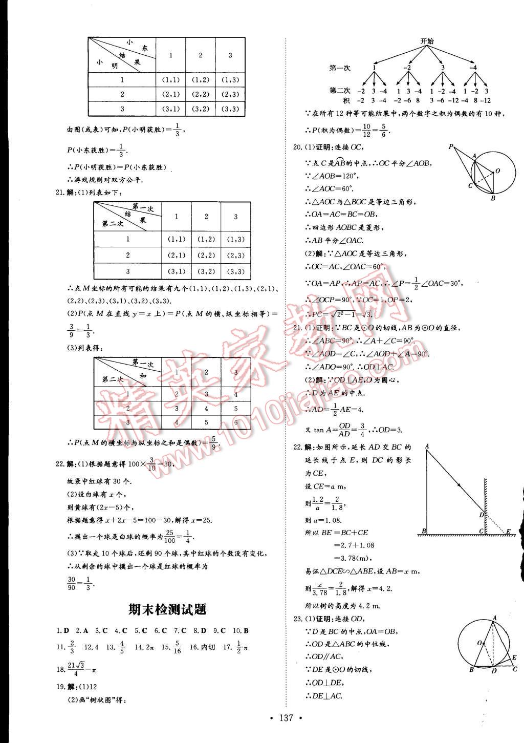 2015年初中同步学习导与练导学探究案九年级数学下册沪科版 第27页