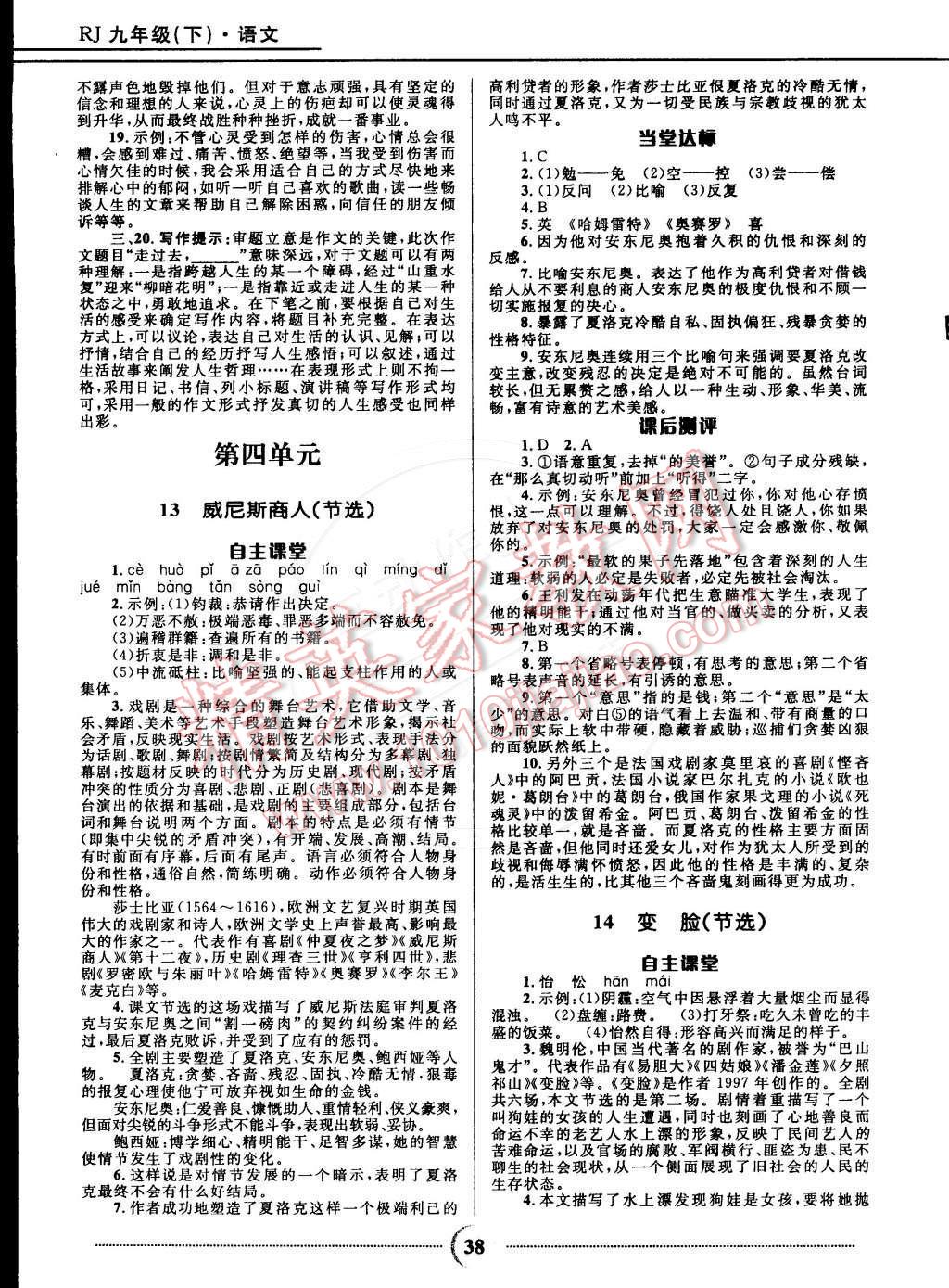 2015年奪冠百分百初中精講精練九年級(jí)語(yǔ)文下冊(cè)人教版 第10頁(yè)