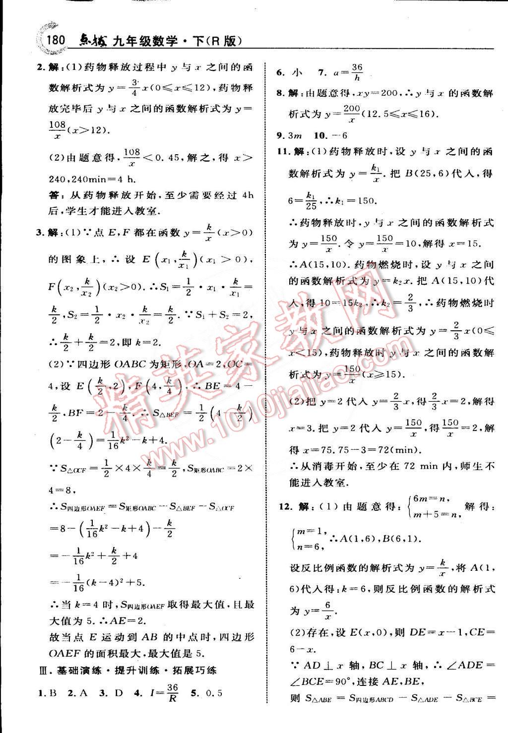 2015年特高級教師點撥九年級數(shù)學下冊人教版 第4頁