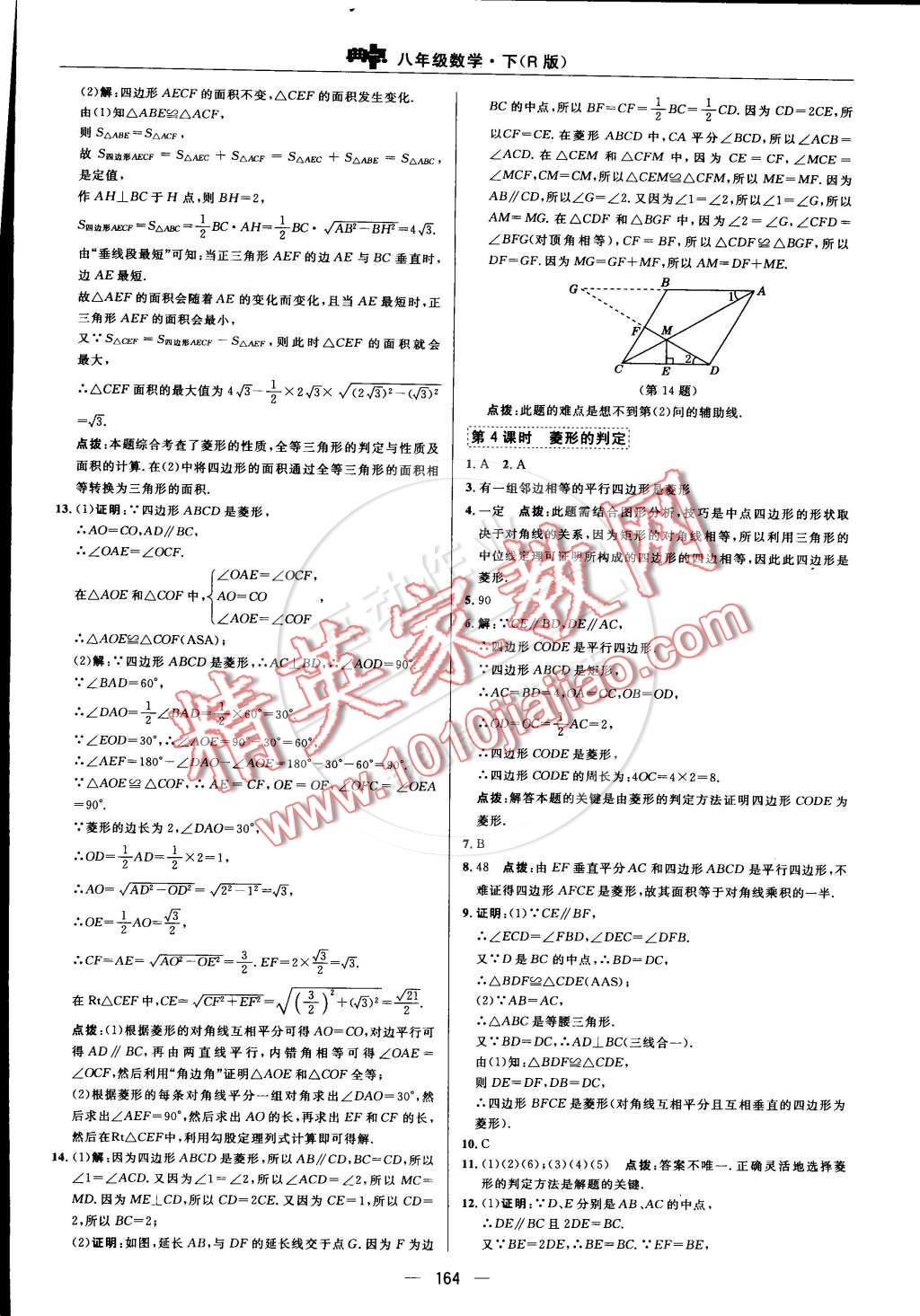 2015年綜合應(yīng)用創(chuàng)新題典中點(diǎn)八年級(jí)數(shù)學(xué)下冊(cè)人教版 第十八章 平行四邊形第55頁(yè)