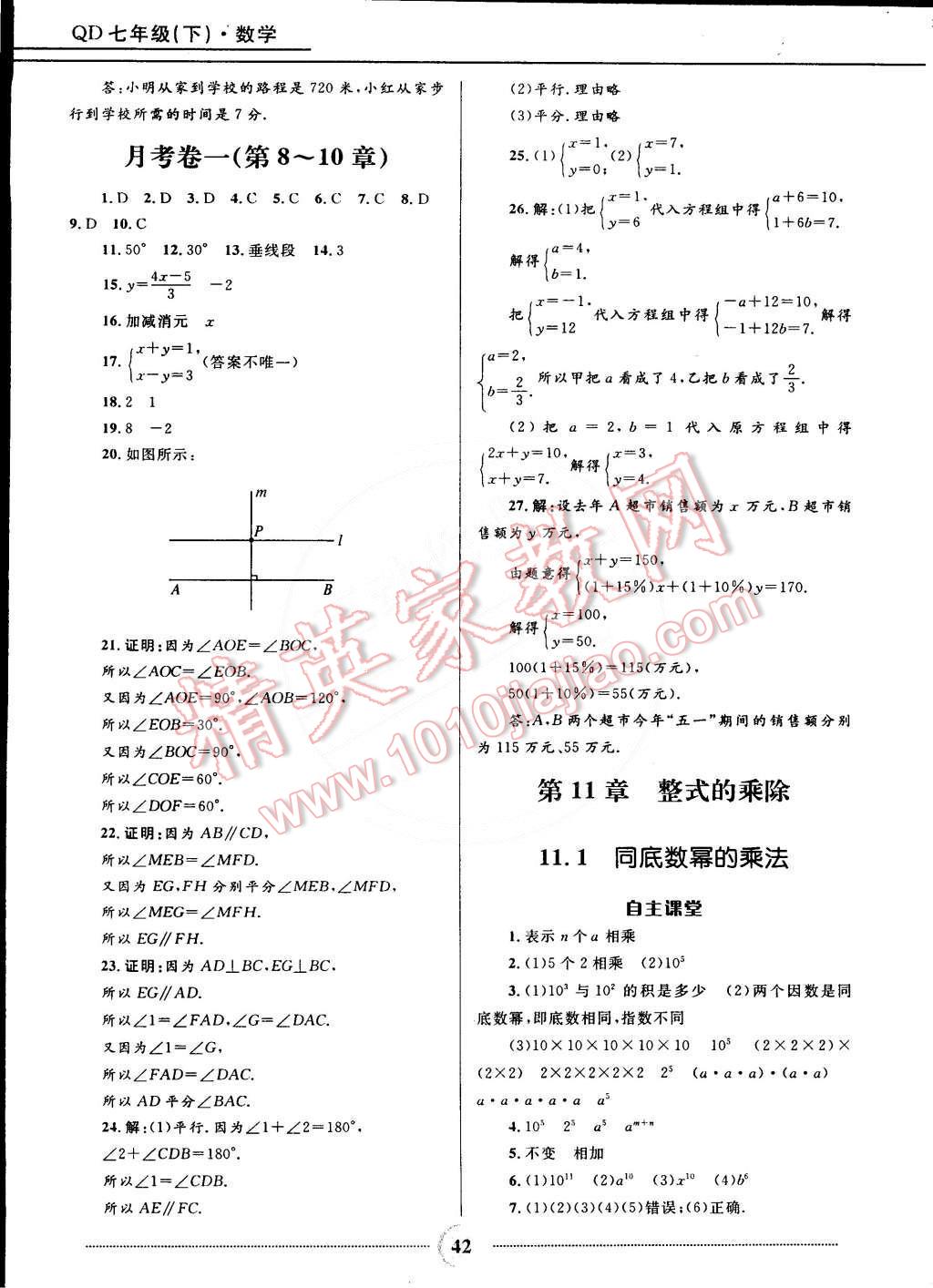 2015年奪冠百分百初中精講精練七年級(jí)數(shù)學(xué)下冊(cè)青島版 第12頁