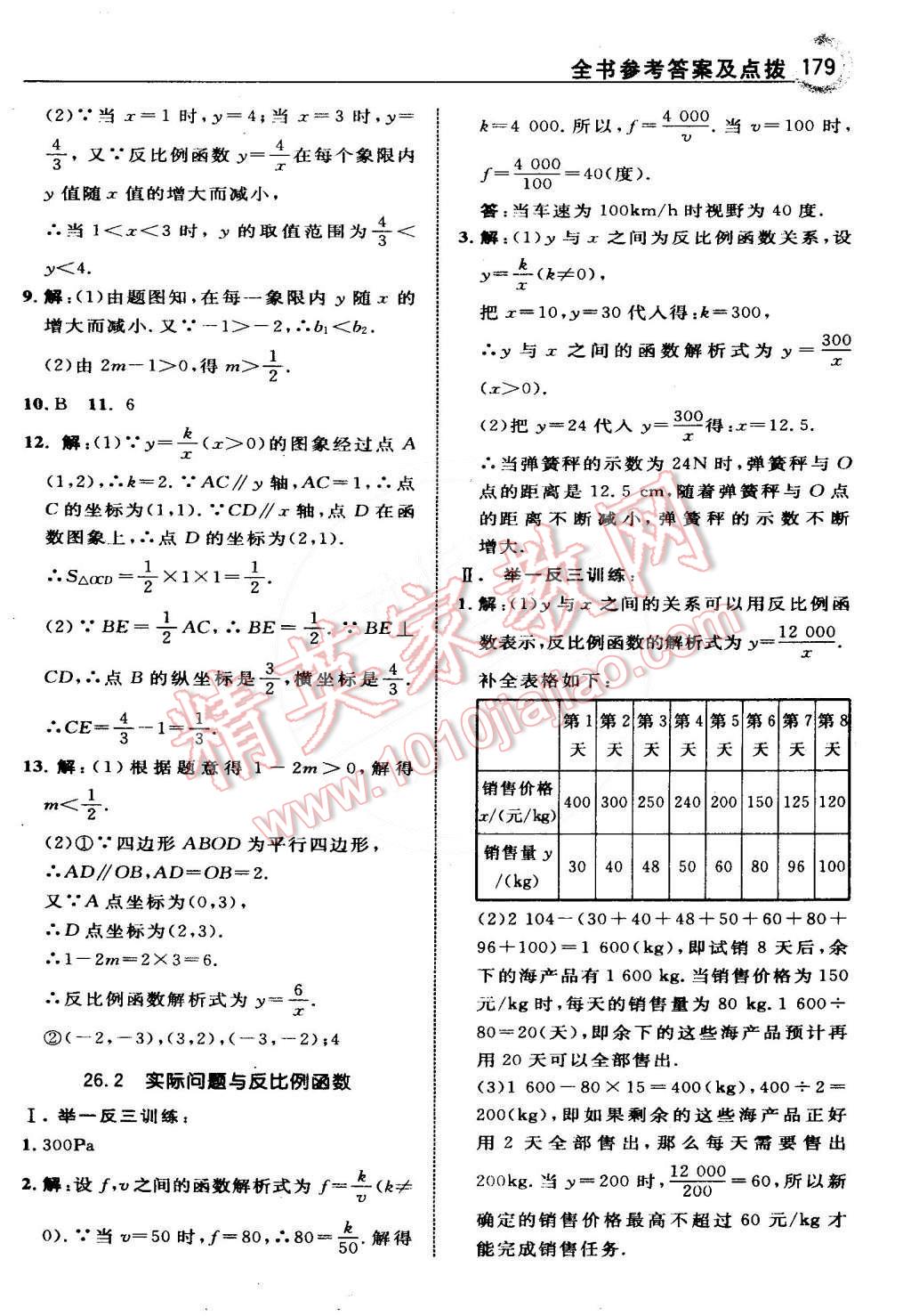 2015年特高級教師點撥九年級數(shù)學下冊人教版 第3頁