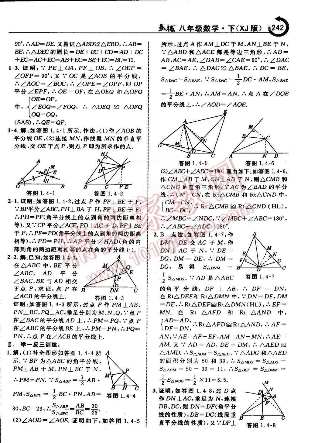 2015年特高級教師點(diǎn)撥八年級數(shù)學(xué)下冊湘教版 第8頁