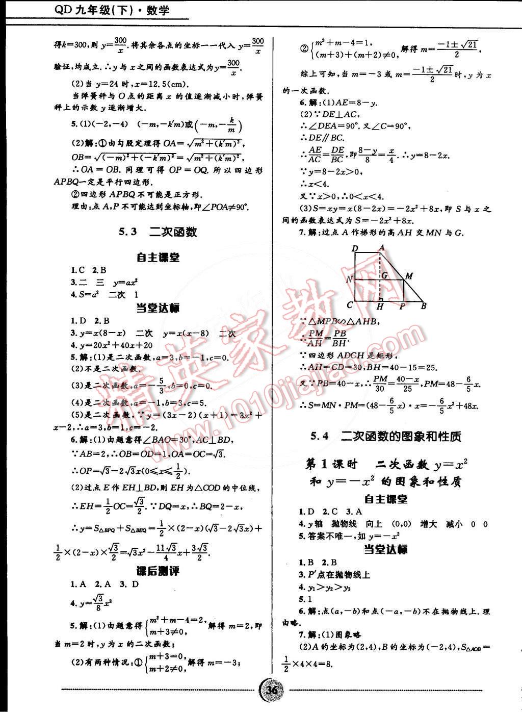 2015年奪冠百分百初中精講精練九年級(jí)數(shù)學(xué)下冊(cè)青島版 第4頁(yè)