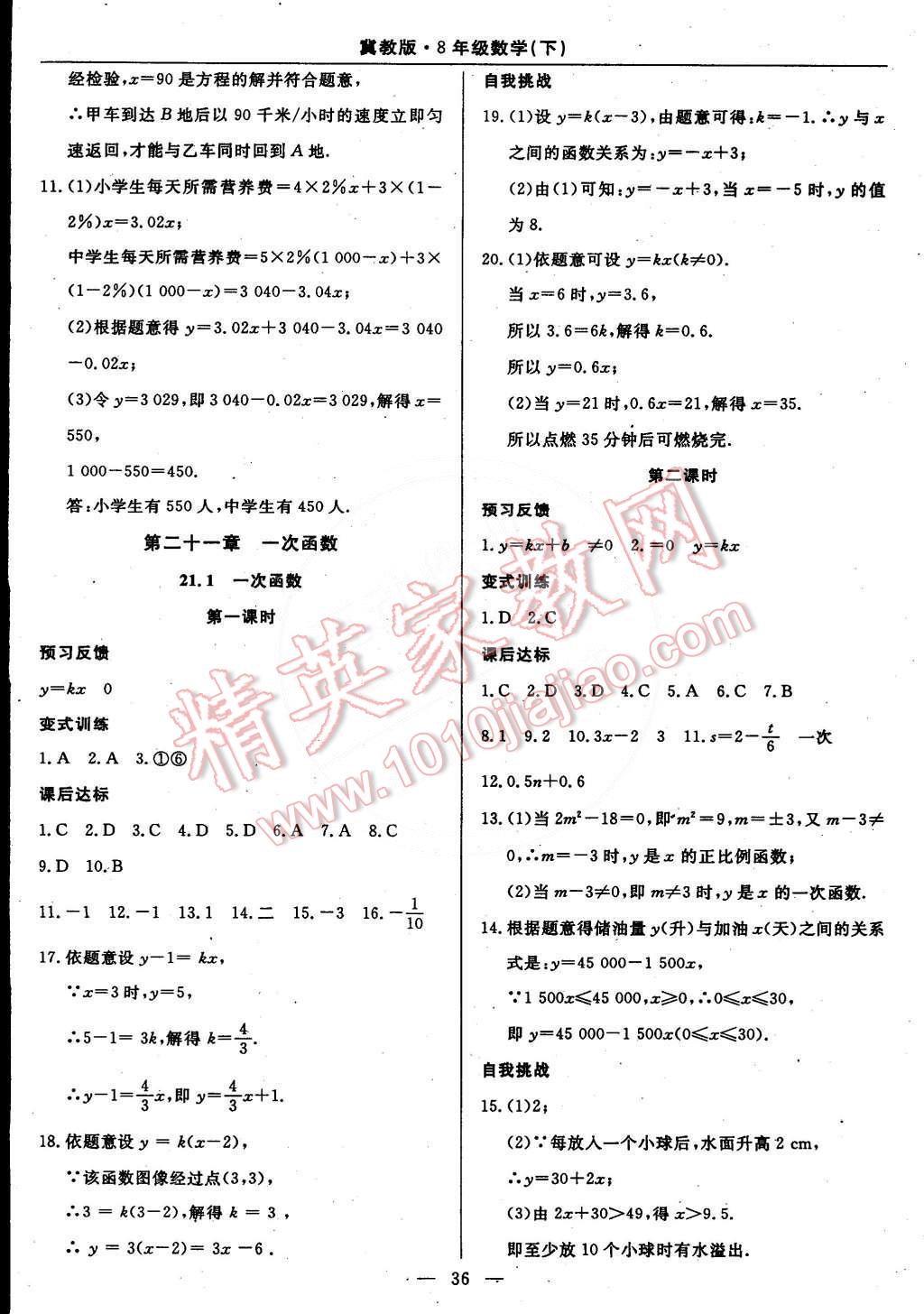 2015年教材精析精練高效通八年級數(shù)學下冊冀教版 第15頁