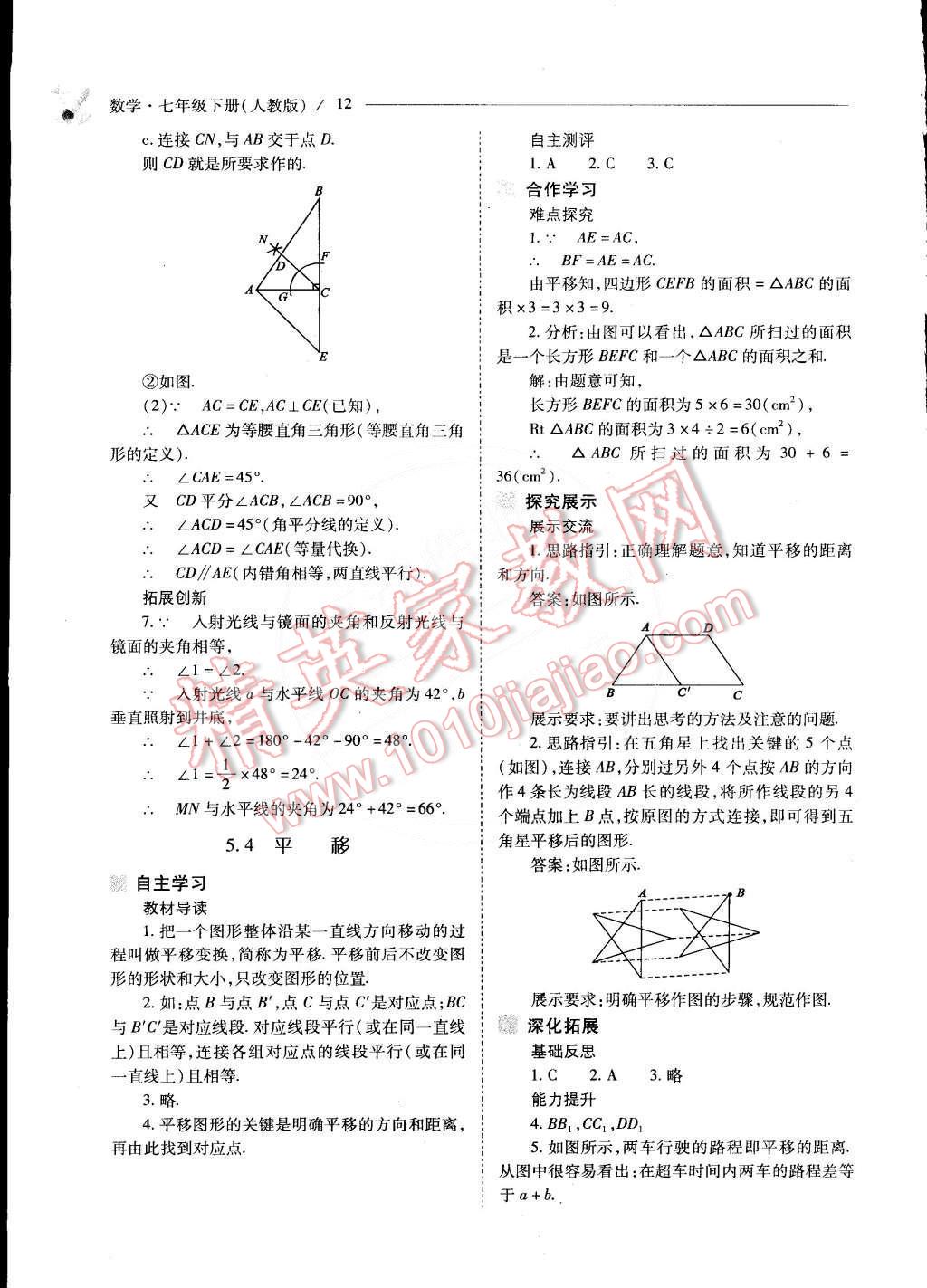 2015年新課程問(wèn)題解決導(dǎo)學(xué)方案七年級(jí)數(shù)學(xué)下冊(cè)人教版 第12頁(yè)