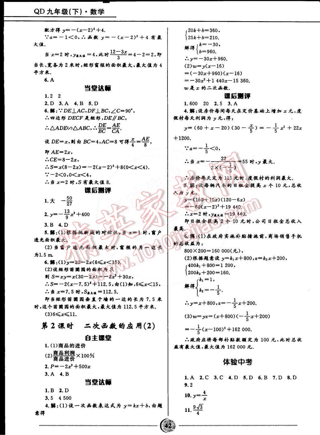 2015年奪冠百分百初中精講精練九年級(jí)數(shù)學(xué)下冊(cè)青島版 第10頁(yè)