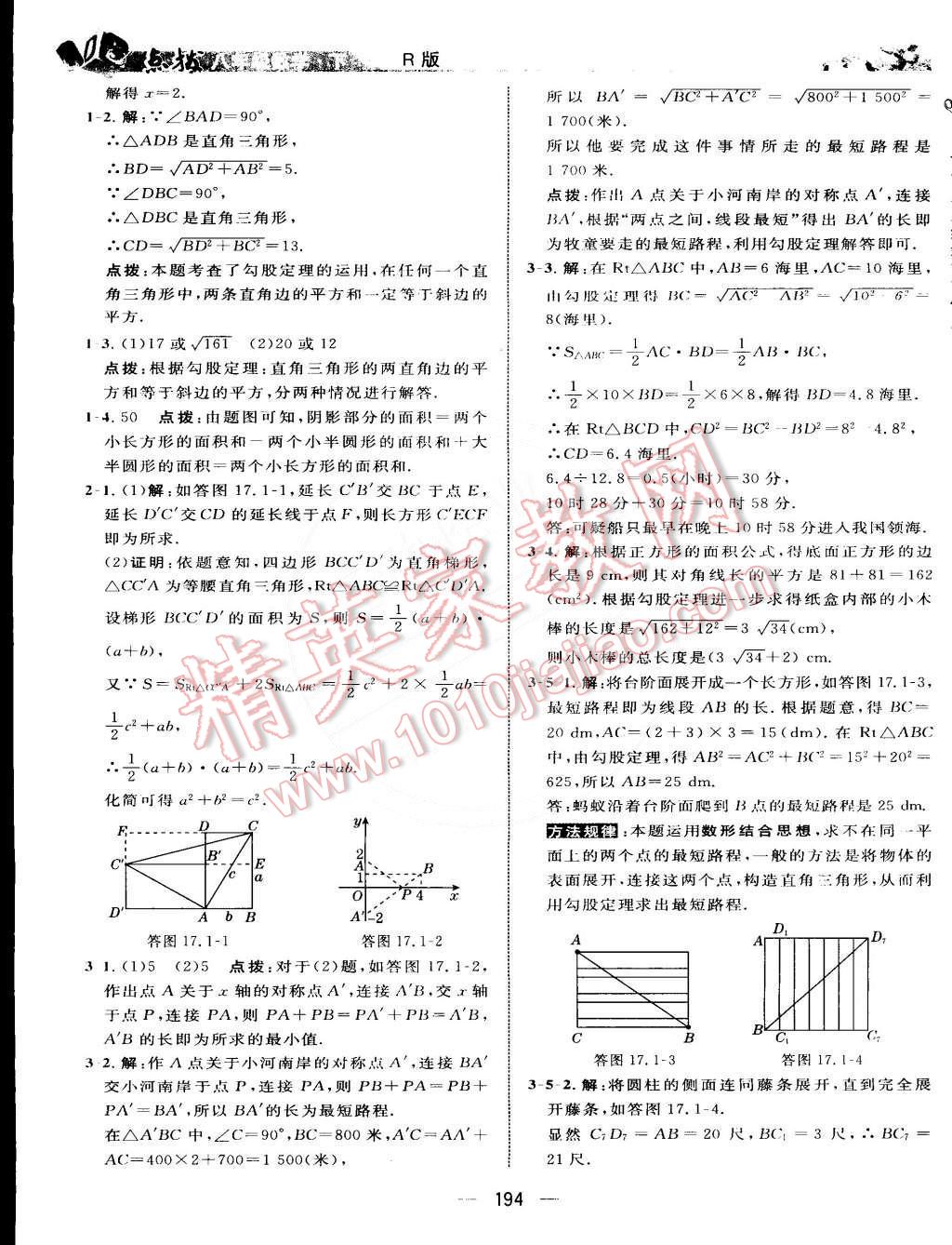 2015年特高級(jí)教師點(diǎn)撥八年級(jí)數(shù)學(xué)下冊人教版 第11頁