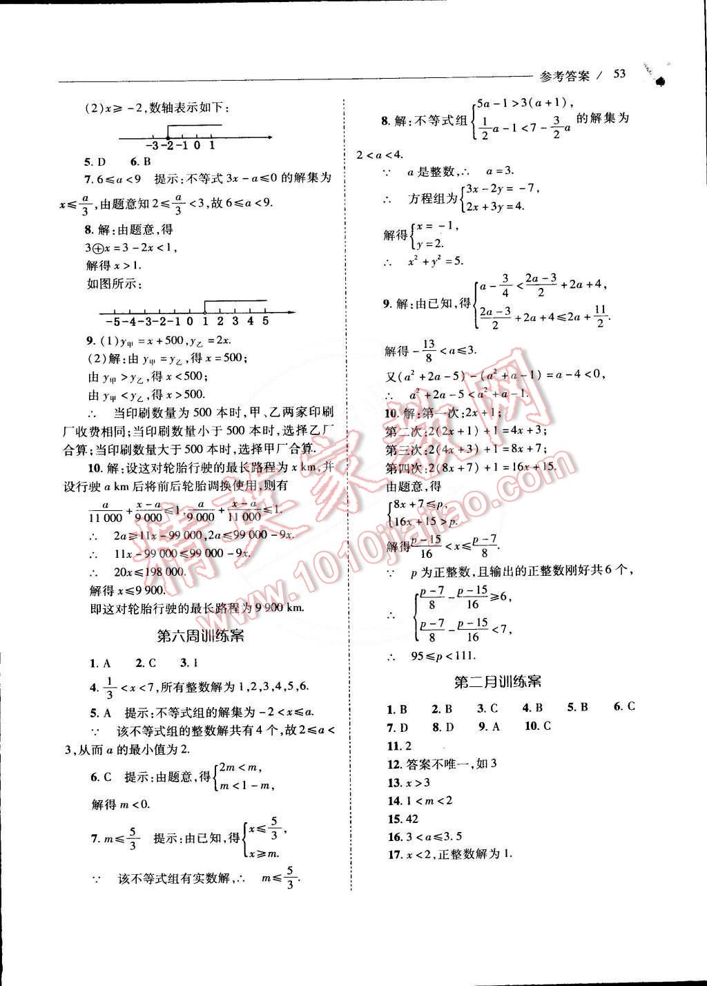 2015年新課程問(wèn)題解決導(dǎo)學(xué)方案八年級(jí)數(shù)學(xué)下冊(cè)北師大版 第58頁(yè)