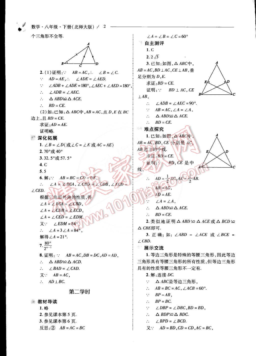 2015年新課程問題解決導(dǎo)學(xué)方案八年級(jí)數(shù)學(xué)下冊(cè)北師大版 第10頁