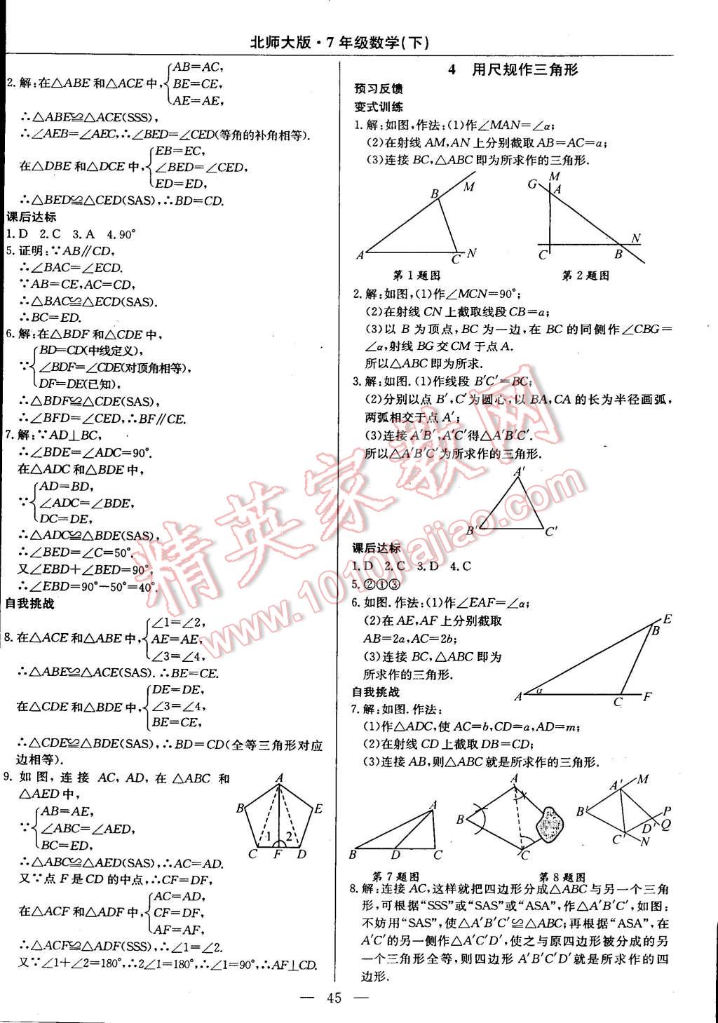 2015年教材精析精練高效通七年級(jí)數(shù)學(xué)下冊(cè)北師大版 第17頁