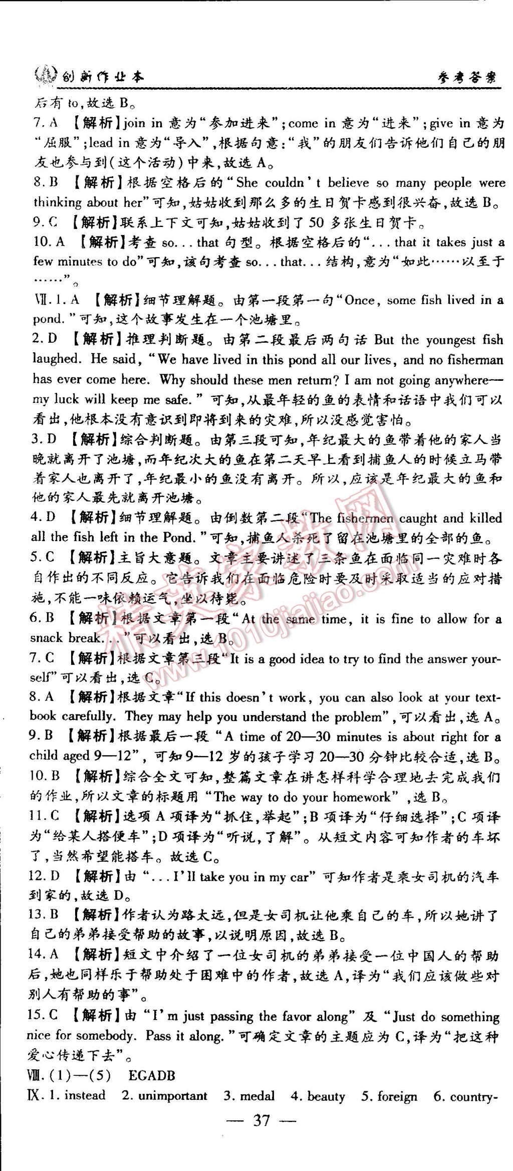 2015年創(chuàng)新課堂創(chuàng)新作業(yè)本八年級英語下冊牛津版 第37頁