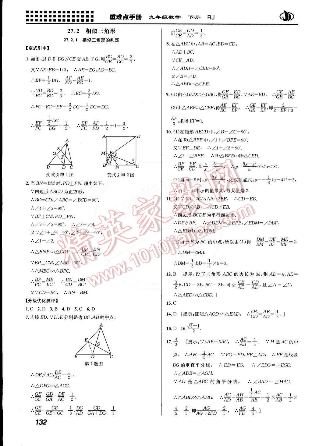 2015年重難點(diǎn)手冊九年級數(shù)學(xué)下冊人教版 第6頁