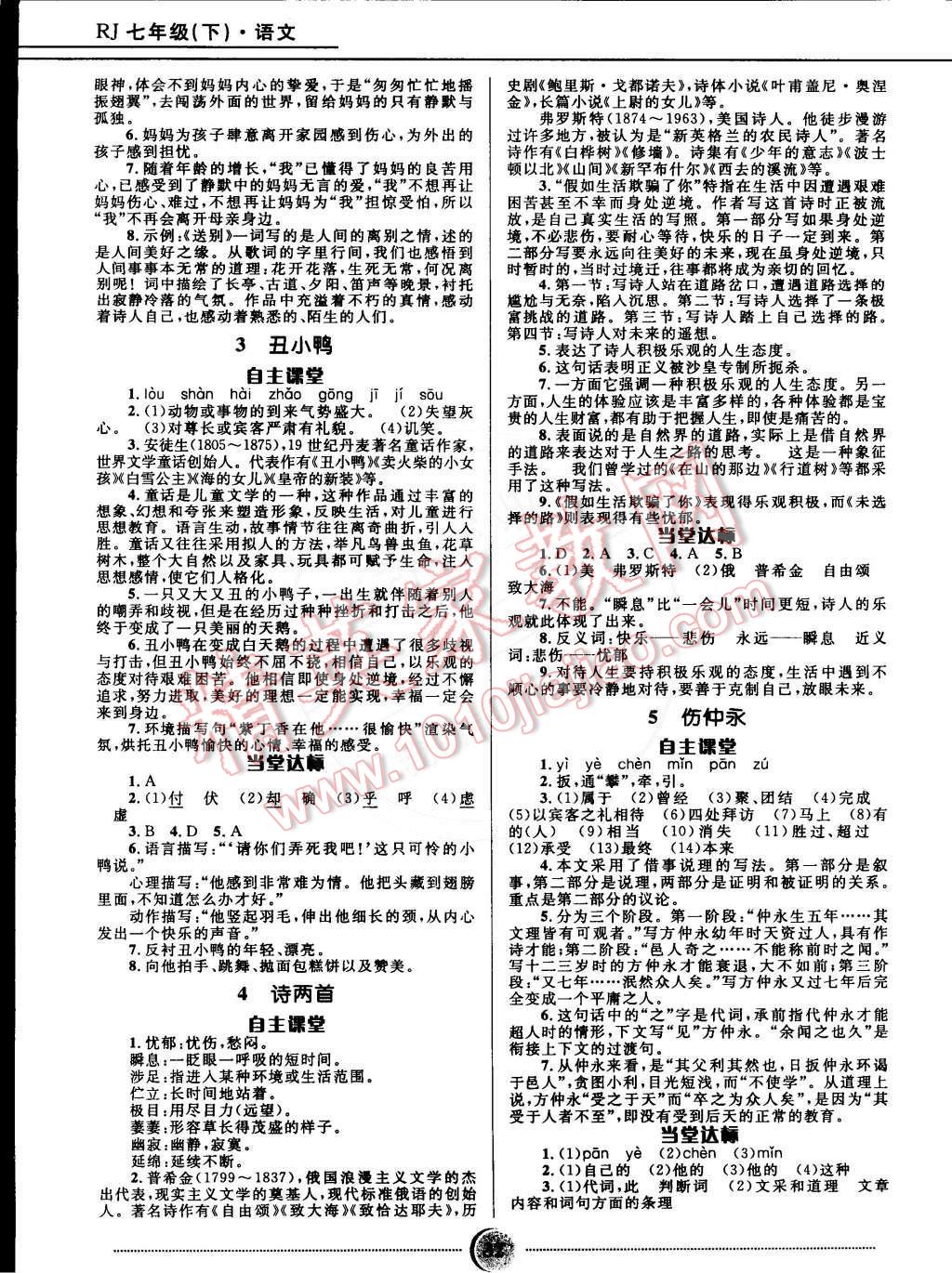 2015年奪冠百分百初中精講精練七年級(jí)語文下冊(cè)人教版 第2頁