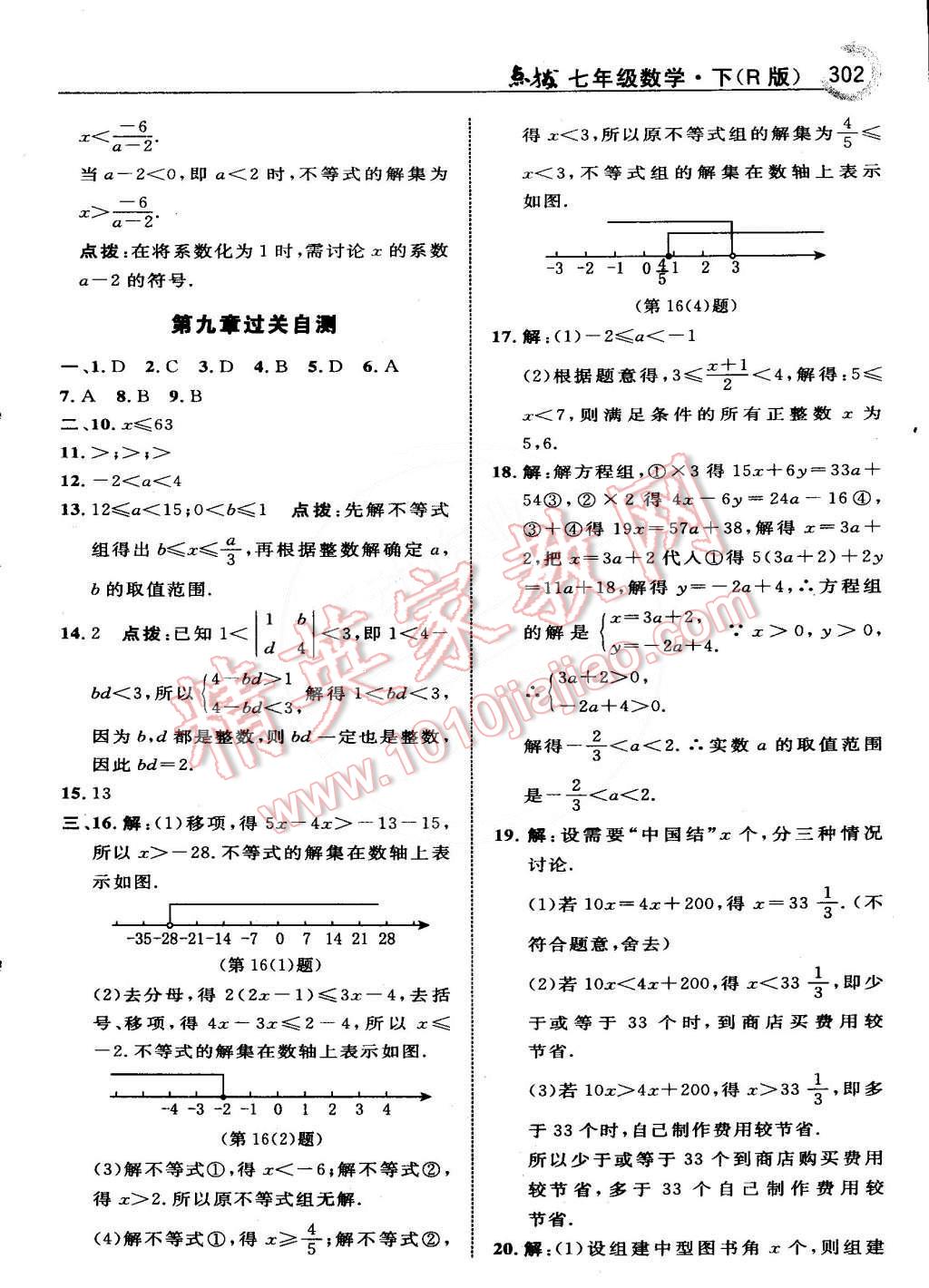 2015年特高級教師點撥七年級數(shù)學(xué)下冊人教版 第45頁