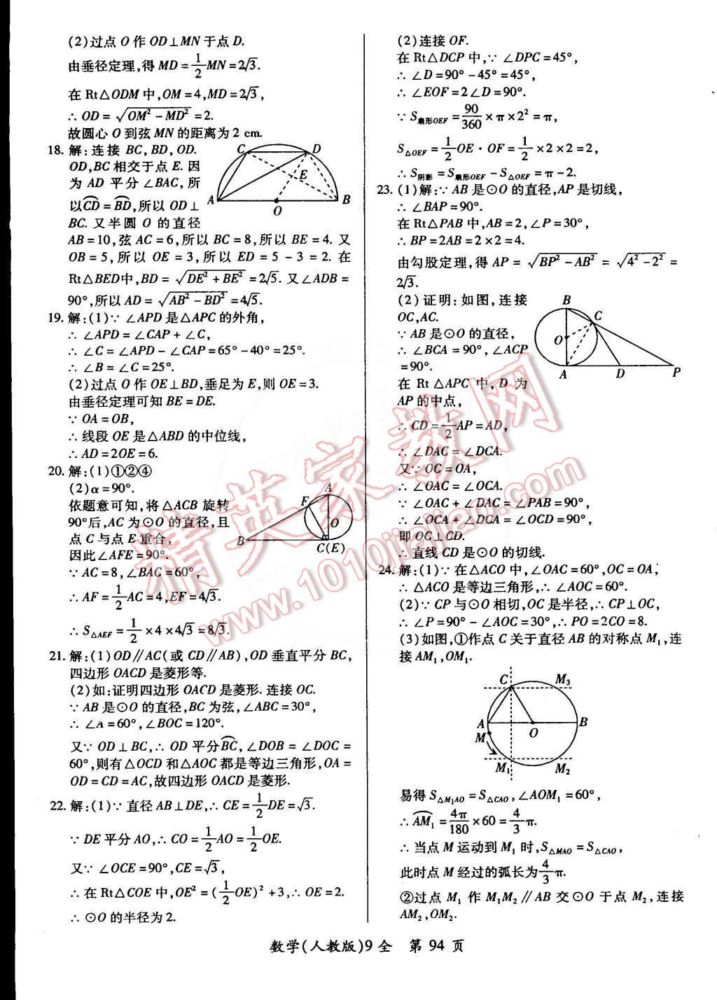 2014年单元检测创新评价九年级数学全一册人教版 第4页