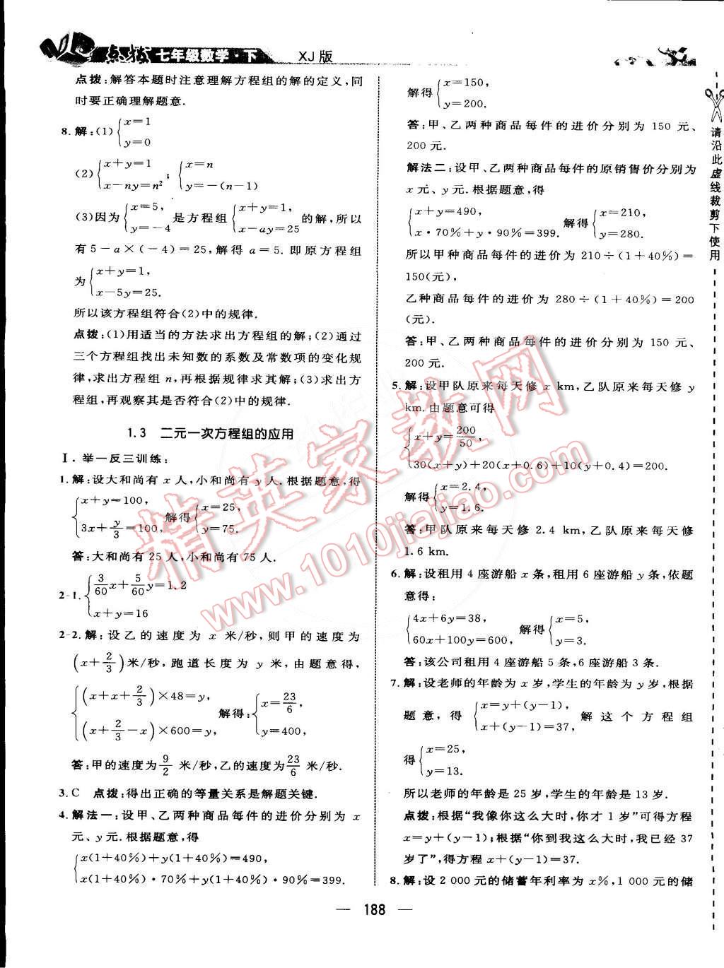 2015年特高級(jí)教師點(diǎn)撥七年級(jí)數(shù)學(xué)下冊(cè)湘教版 第7頁(yè)