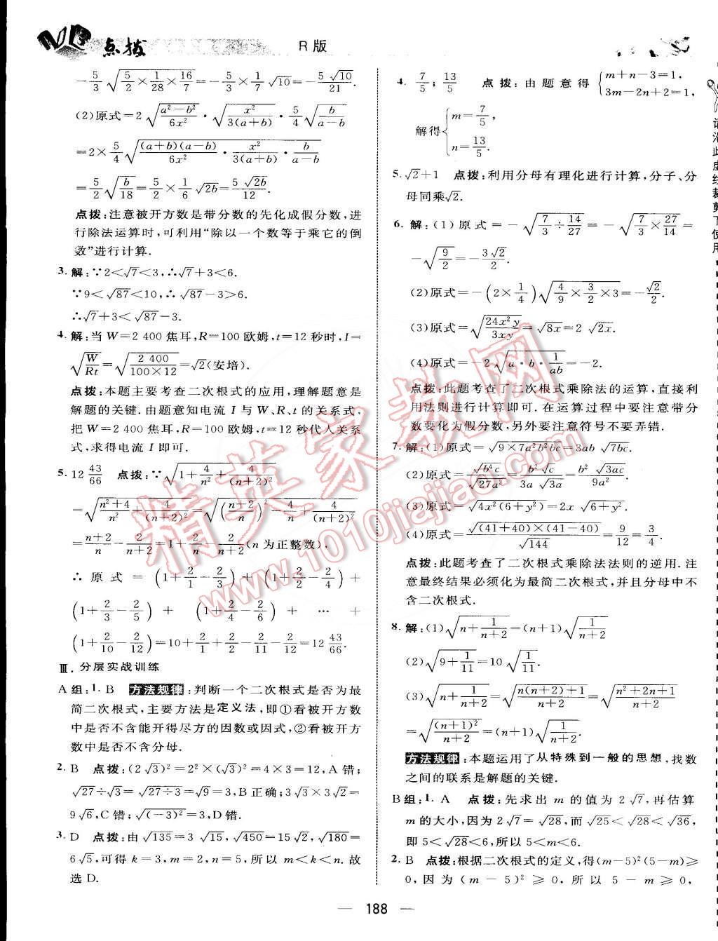 2015年特高級(jí)教師點(diǎn)撥八年級(jí)數(shù)學(xué)下冊(cè)人教版 第4頁