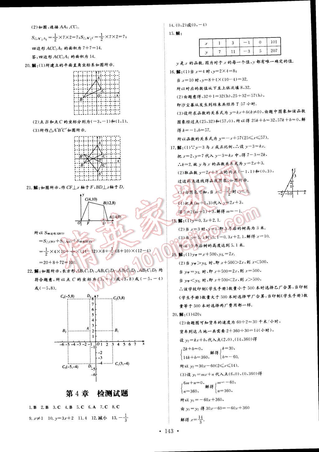 2015年初中同步學習導與練導學探究案八年級數(shù)學下冊西師大版 第25頁