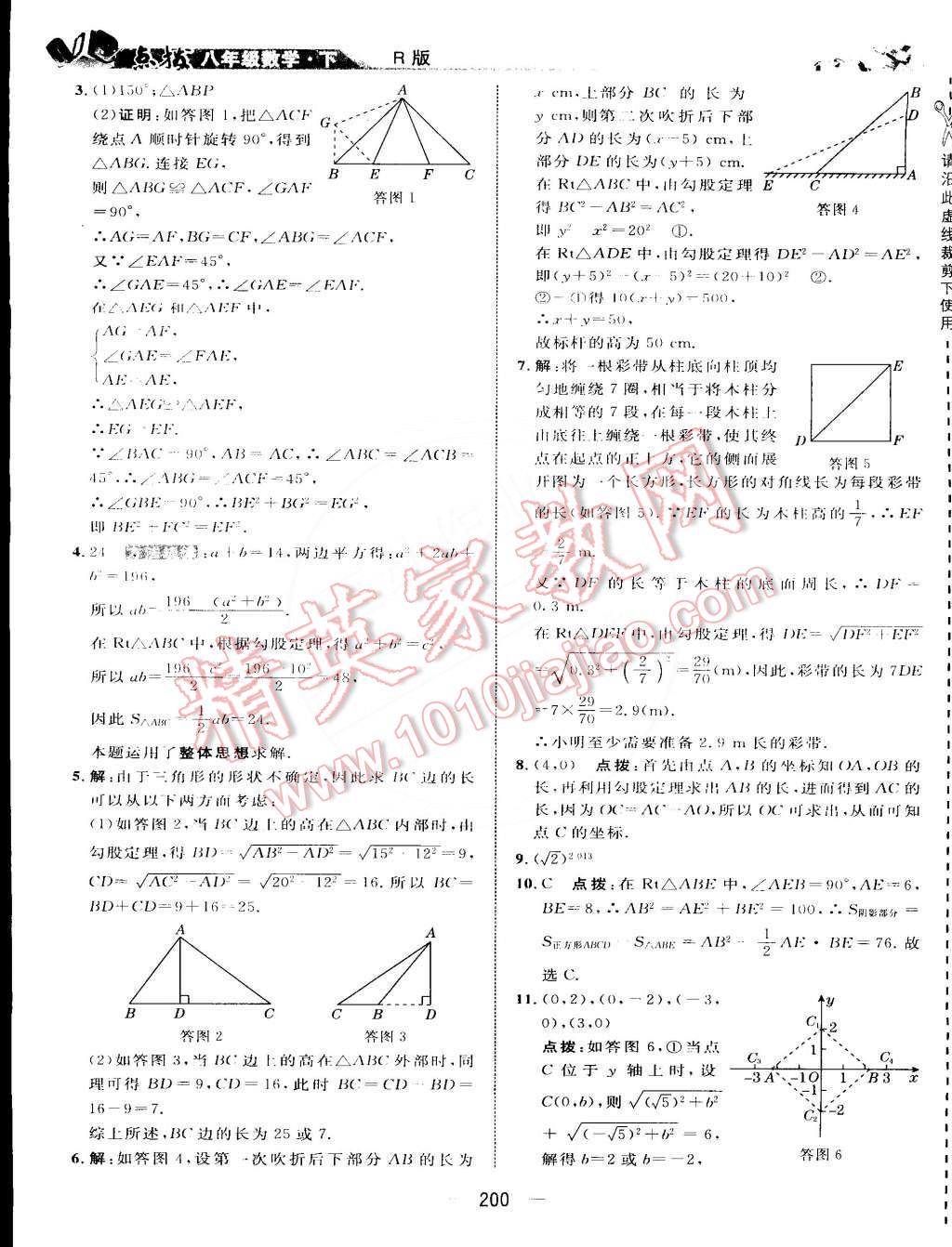 2015年特高級教師點撥八年級數(shù)學(xué)下冊人教版 第17頁