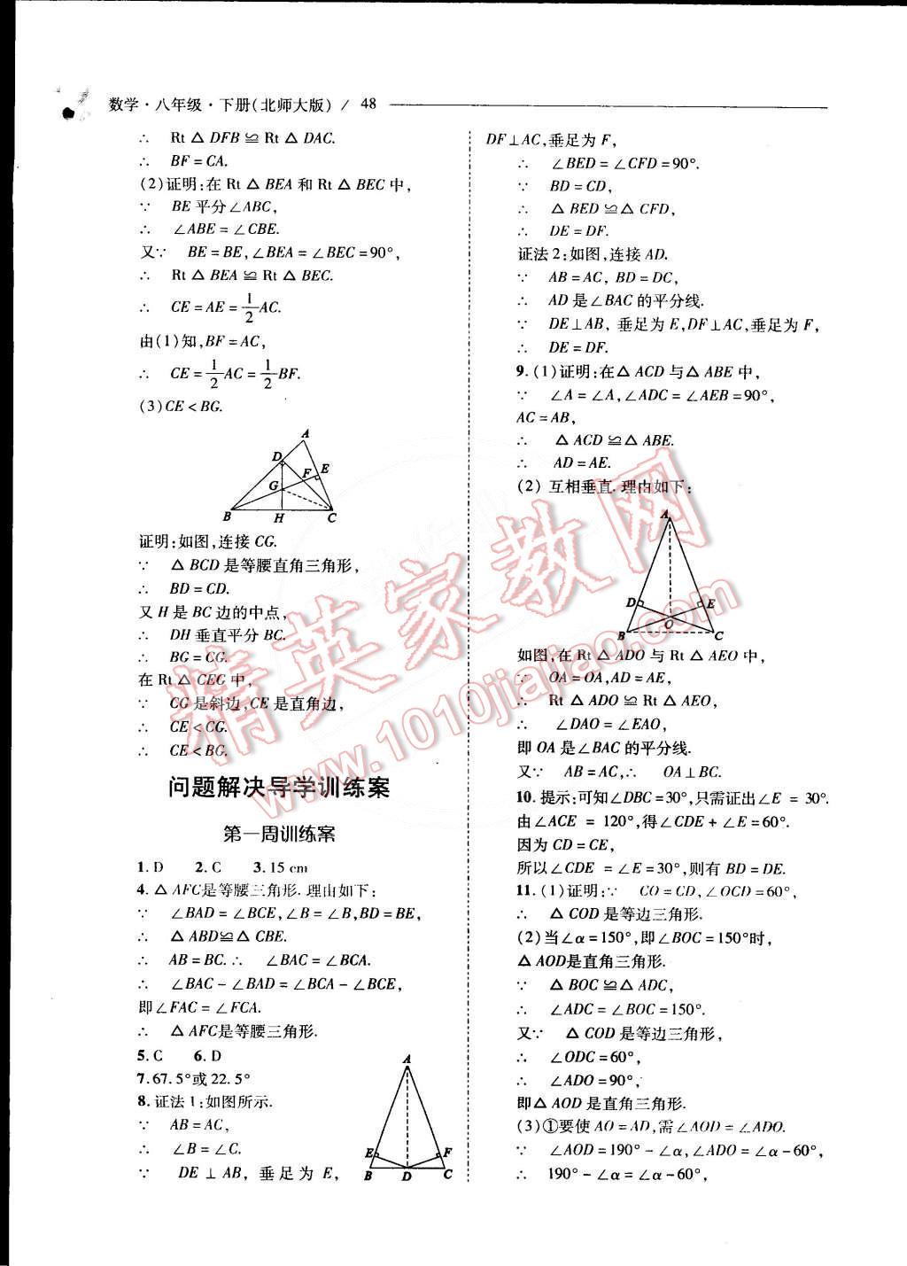 2015年新课程问题解决导学方案八年级数学下册北师大版 第53页