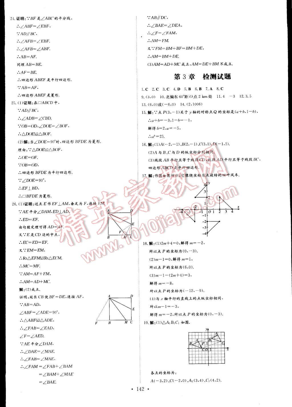 2015年初中同步学习导与练导学探究案八年级数学下册西师大版 第24页